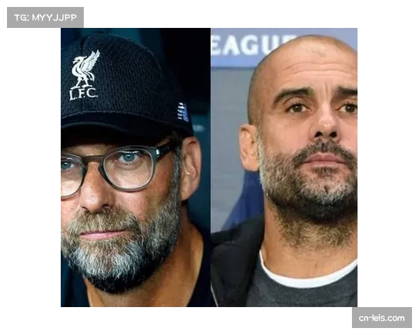 战术对比：瓜迪奥拉控球体系与克洛普高强度逼抢的节奏差异